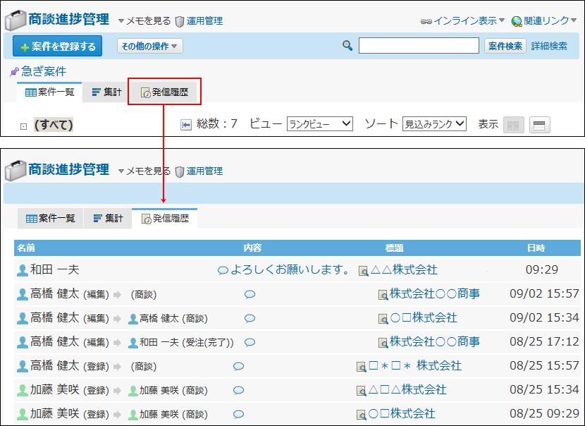 スクリーンショット：発信履歴のイメージ