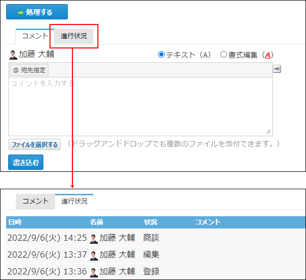 スクリーンショット：進行状況のイメージ