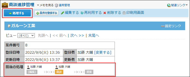 スクリーンショット：処理するレコードの詳細画面のイメージ