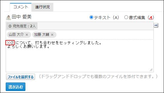 スクリーンショット：コメント番号が入力されている