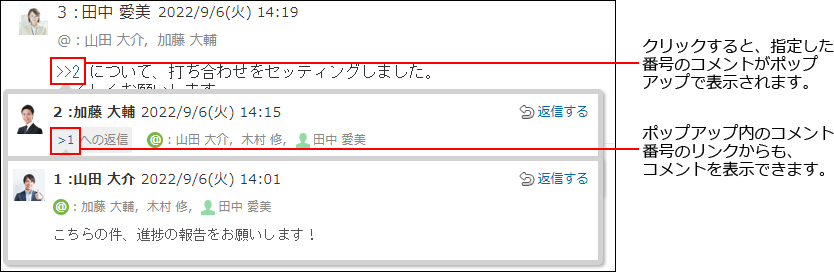 スクリーンショット：コメントがポップアップで表示されている