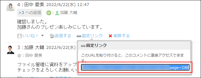 スクリーンショット：固定リンクのURLが表示されている