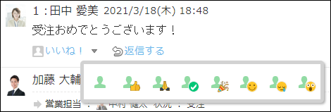 スクリーンショット：リアクションのアイコンを変更している