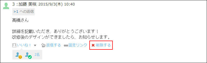 スクリーンショット：削除するリンクが枠線で強調されている