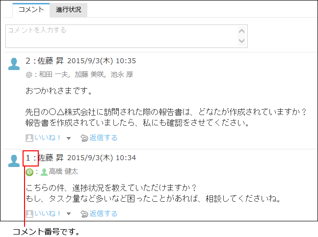 スクリーンショット：コメントのイメージ