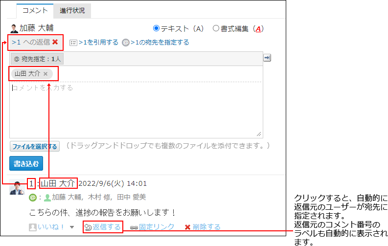スクリーンショット：返信するリンクをクリックしたときのイメージ