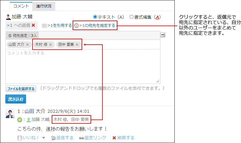 スクリーンショット：コメント番号の宛先を指定するリンクをクリックしたときのイメージ
