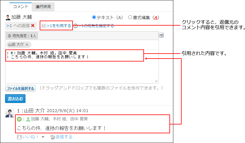 スクリーンショット：コメント番号を引用するリンクをクリックしたときのイメージ