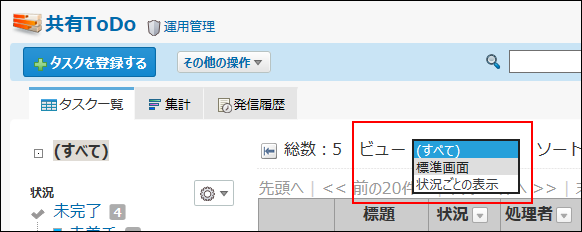 スクリーンショット：ビューを選択している