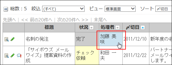 スクリーンショット：項目の色が反転している
