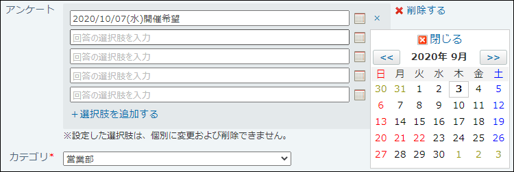 スクリーンショット：アンケート作成