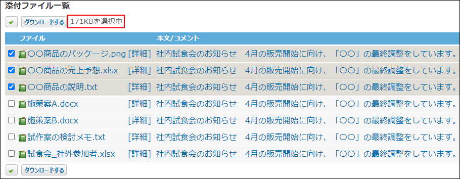 スクリーンショット：合計サイズが表示されている