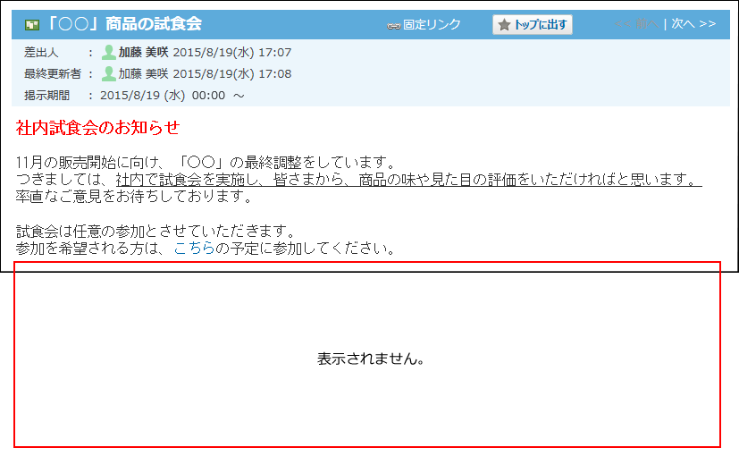 スクリーンショット：コメントの書き込みを許可していない場合