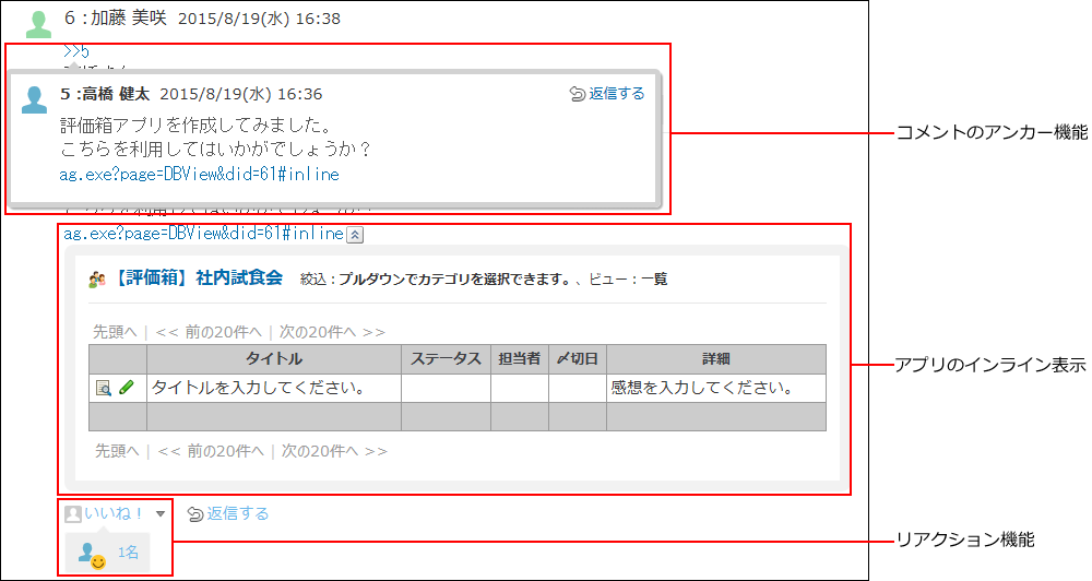 スクリーンショット：コメント欄のイメージ