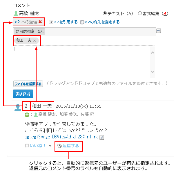 スクリーンショット：返信するリンクをクリックしたときのイメージ