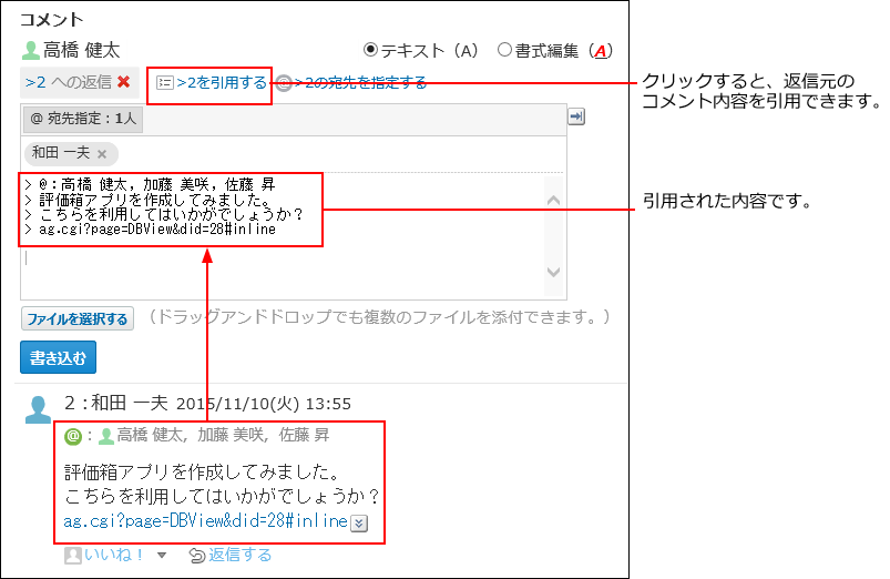 スクリーンショット：コメント番号を引用するリンクをクリックしたときのイメージ