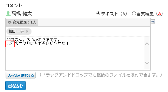 スクリーンショット：コメント番号が入力されている