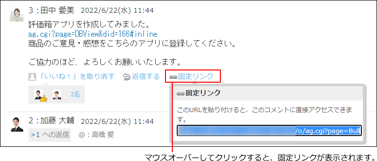 スクリーンショット：固定リンクが枠線で強調されている
