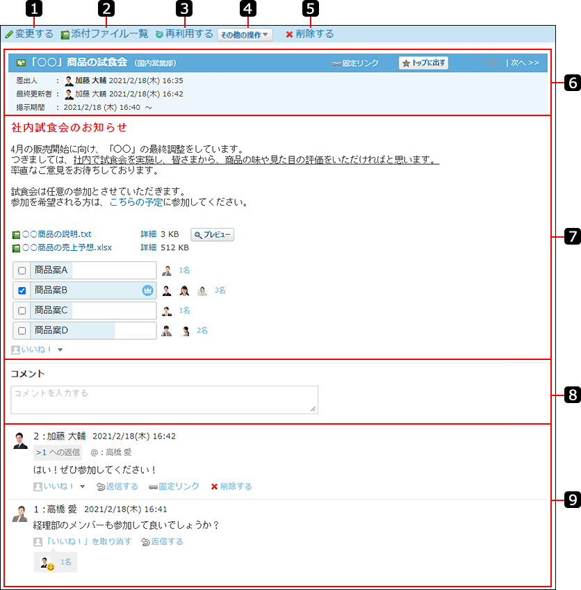 スクリーンショット：掲示の詳細画面を番号付きで説明している