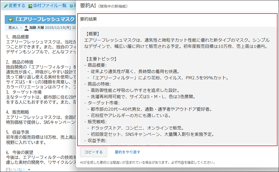 スクリーンショット：要約AIを利用して掲示の本文を要約している