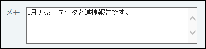 スクリーンショット：メモを入力している