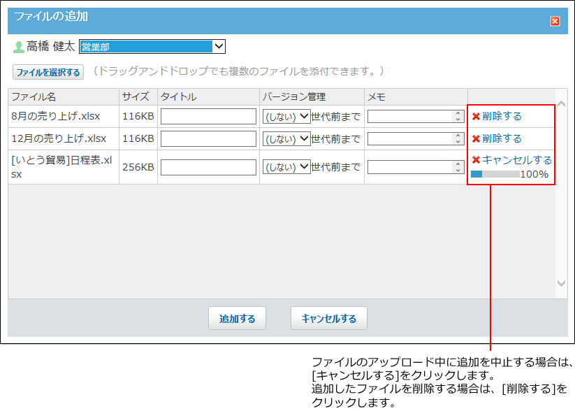 スクリーンショット：ファイルを追加している