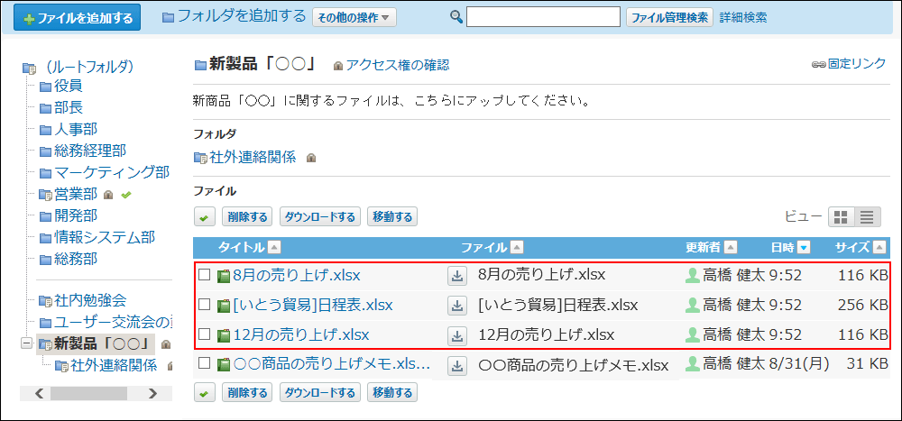 スクリーンショット：ファイルが追加されたことを確認している