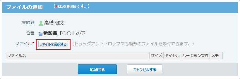 スクリーンショット：ファイルを選択するボタンが表示されている