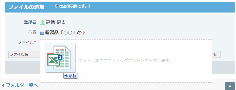 スクリーンショット：ファイルをドラッグアンドドロップしている