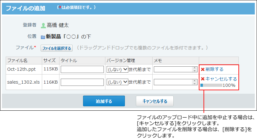 スクリーンショット：ファイルを追加している