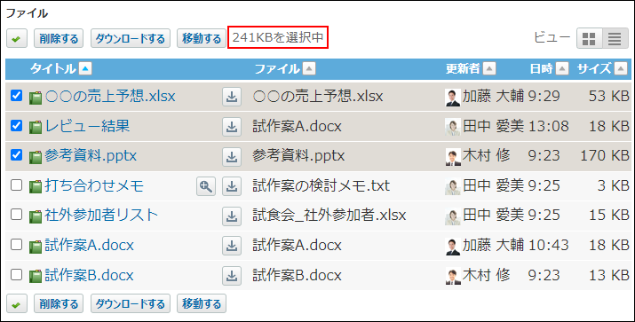 スクリーンショット：合計サイズが表示されている