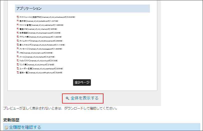 スクリーンショット：全体を表示する操作リンクが表示されている