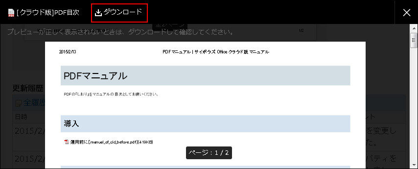 スクリーンショット：ダウンロードの操作リンクが表示されている