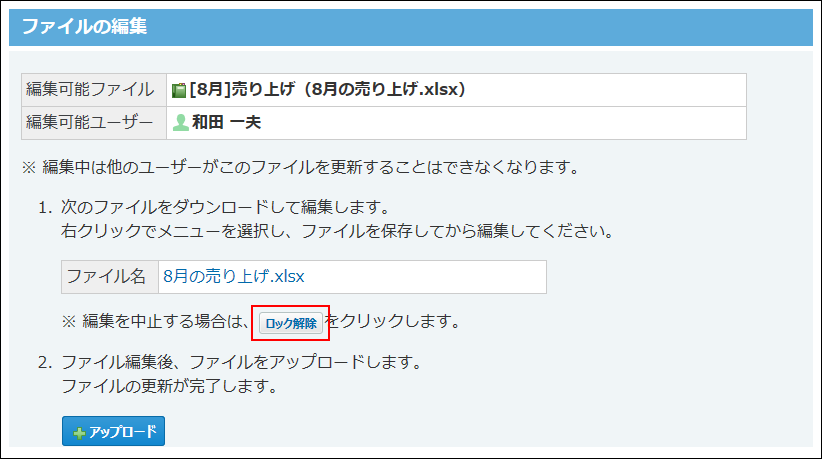 スクリーンショット：編集画面で解除する場合