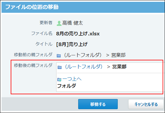 スクリーンショット：移動先を選択している
