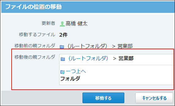 スクリーンショット：移動先を選択している