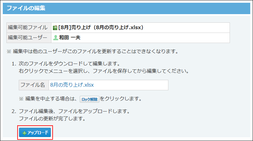 スクリーンショット：アップロードボタンが枠線で強調されている
