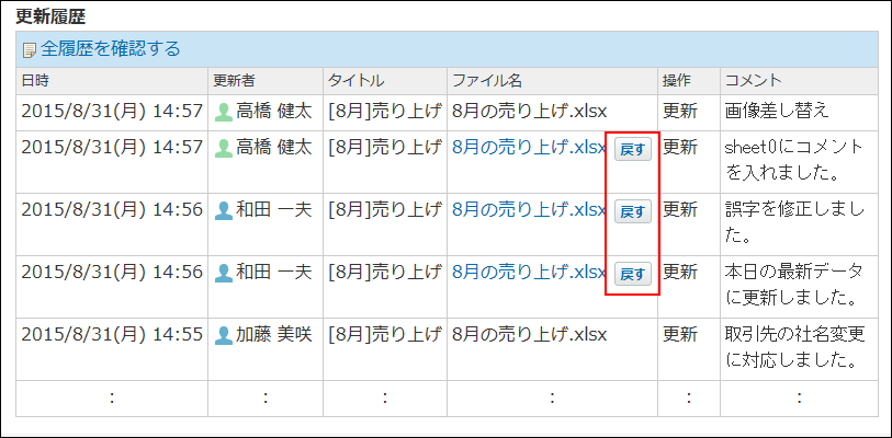 スクリーンショット：戻すボタンが表示されている