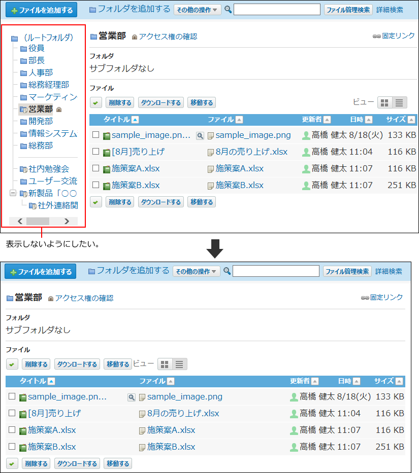 スクリーンショット：フォルダツリーを非表示にするイメージ