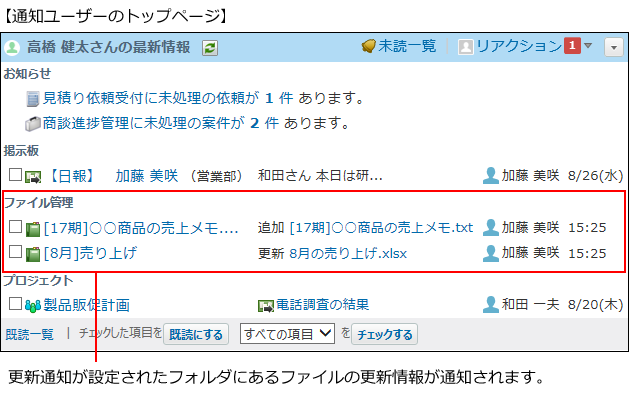 スクリーンショット：更新情報が通知されるイメージ