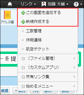 スクリーンショット：ヘッダーのリンクメニューが表示されている