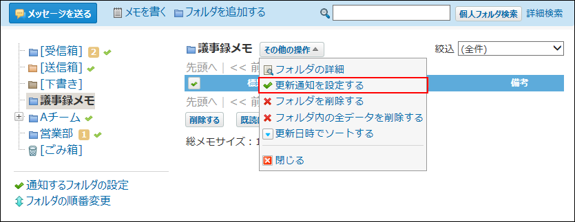 スクリーンショット：その他の操作の更新通知を設定する操作リンクが枠線で強調されている