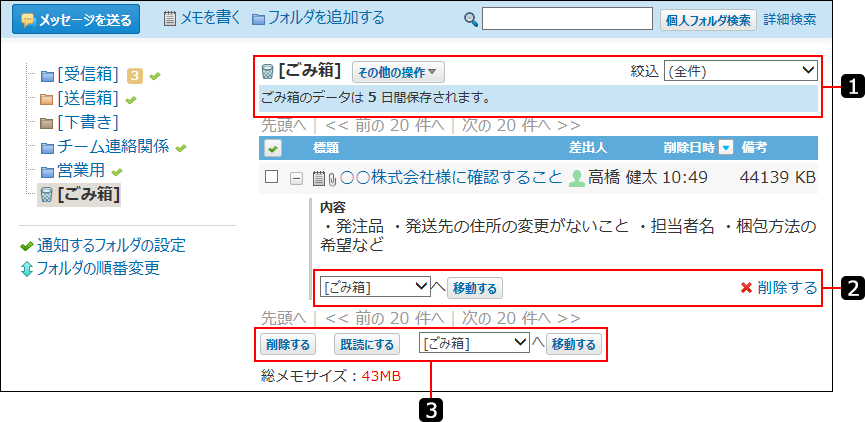 スクリーンショット：ごみ箱の一覧画面を番号付きで説明している