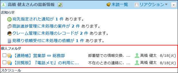 スクリーンショット：最新情報パーツの未読データを示している