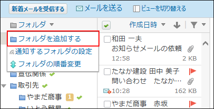 スクリーンショット：プレビュー表示でフォルダを追加する操作リンクが枠線で強調されている