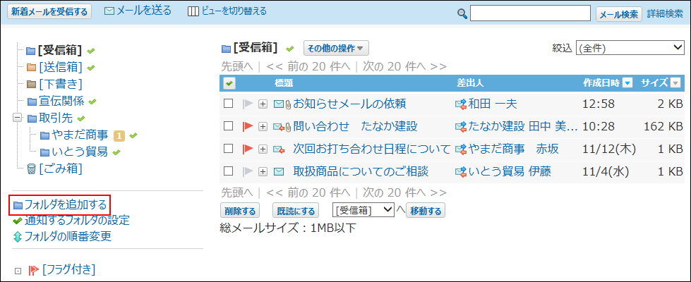 スクリーンショット：プレビュー非表示でフォルダを追加する操作リンクが枠線で強調されている