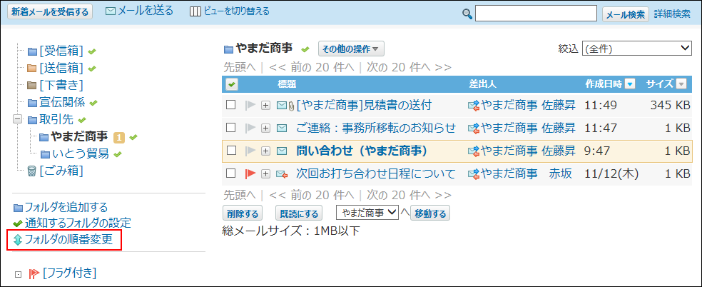 スクリーンショット：プレビュー非表示でフォルダの順番変更の操作リンクが枠線で強調されている