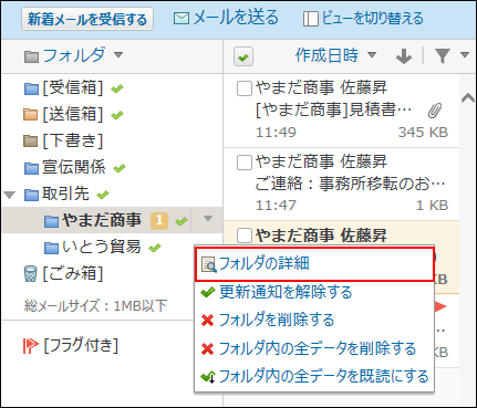 スクリーンショット：プレビュー表示でフォルダの詳細の操作リンクが枠線で強調されている