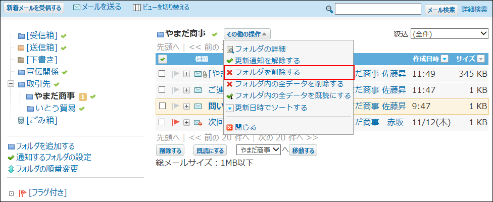 スクリーンショット：プレビュー非表示でフォルダを削除する操作リンクが枠線で強調されている