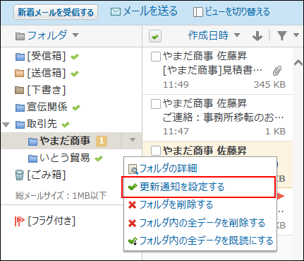 スクリーンショット：プレビュー表示で更新通知を設定する操作リンクが枠線で強調されている